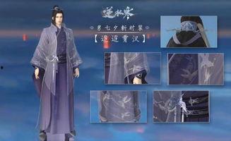 逆水寒外观爆料最新版,华丽蜕变，再现江湖风采